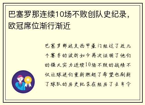 巴塞罗那连续10场不败创队史纪录，欧冠席位渐行渐近